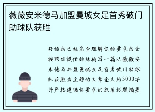 薇薇安米德马加盟曼城女足首秀破门助球队获胜