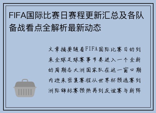 FIFA国际比赛日赛程更新汇总及各队备战看点全解析最新动态