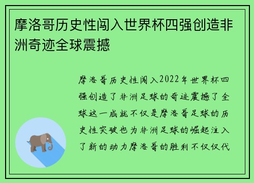 摩洛哥历史性闯入世界杯四强创造非洲奇迹全球震撼