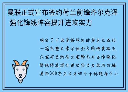曼联正式宣布签约荷兰前锋齐尔克泽 强化锋线阵容提升进攻实力
